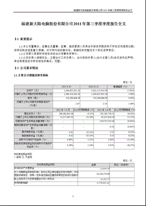 新 大 陆：第三季度报告全文.ppt