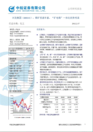 兴发集团(600141)：磷矿资源丰富“矿电磷”一体化优势明显0222.ppt