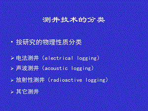 电法测井.ppt