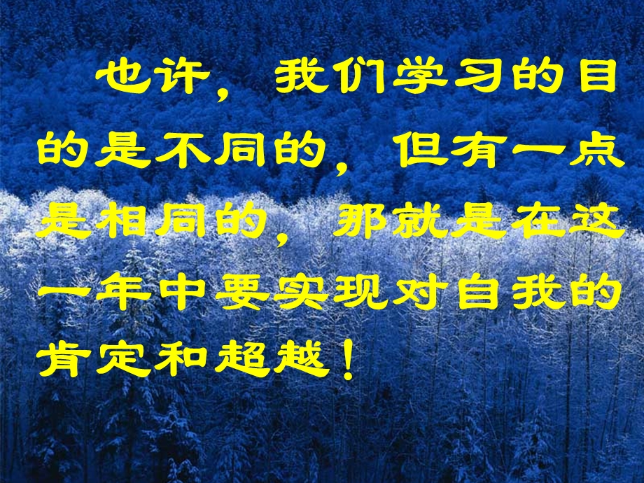 高三开学主题班会.ppt_第3页