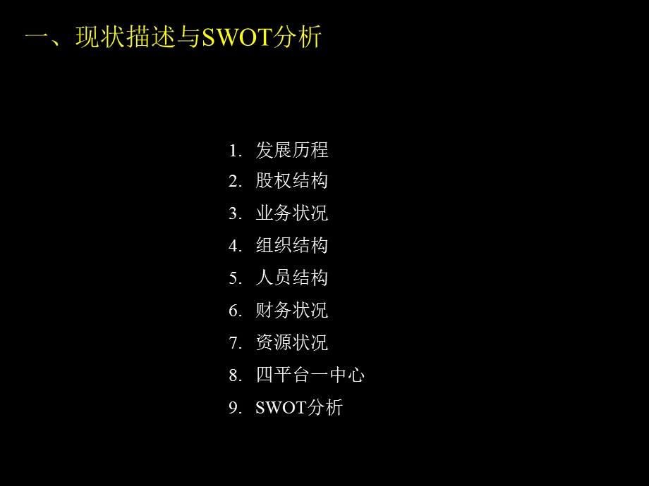 南京丁家庄物流中心项目策划与招商引资方案研究.ppt_第3页