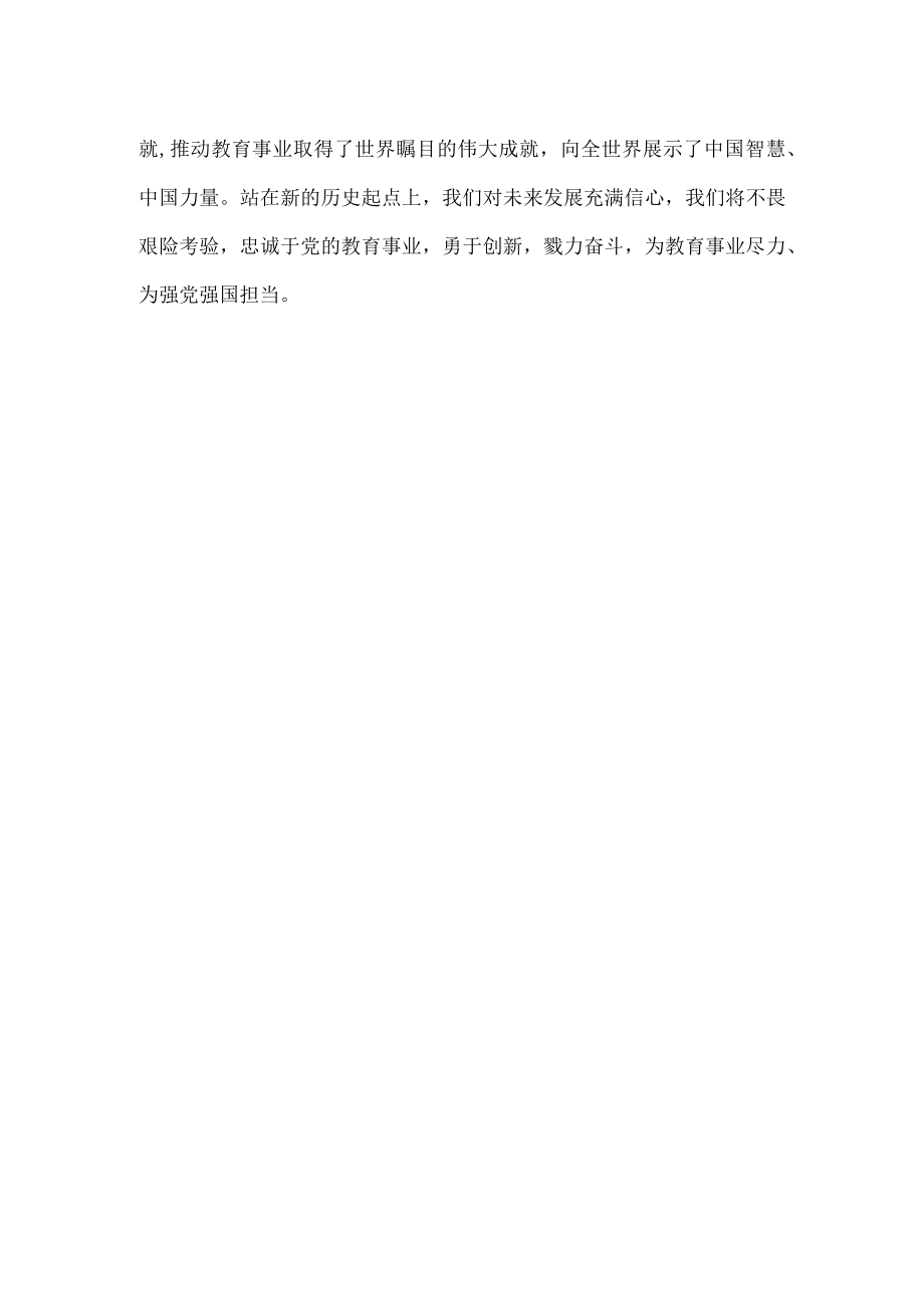 教师观看党的二十次代表大会报告心得体会（学校校长）.docx_第2页