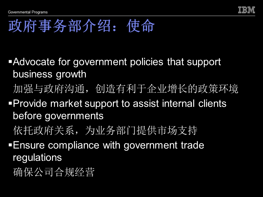 IBM政府事务部：使命与策略(1).ppt_第3页