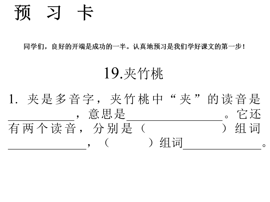 苏教版小学六级语文下册《夹竹桃》ppt.ppt_第2页