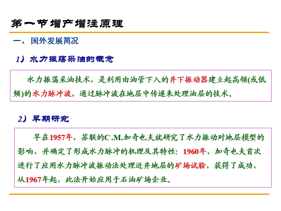 油井水力振荡增产增注技术.ppt_第2页