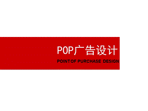 商场系列视觉宣传推广(POP).ppt