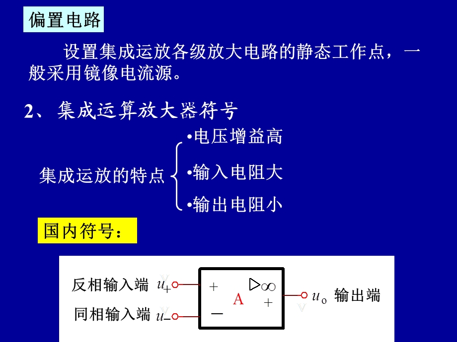 集成运算放大器及应用.ppt_第3页