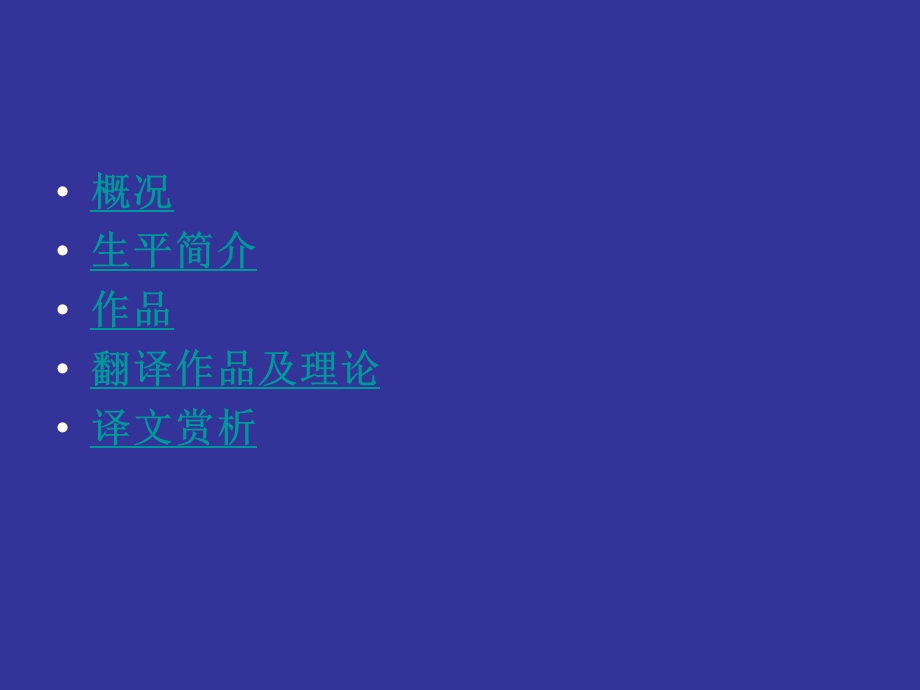 钱钟书 简介.ppt.ppt_第3页