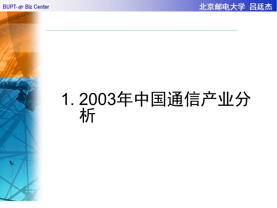 移动通信产业链与未来市场展望.ppt_第3页