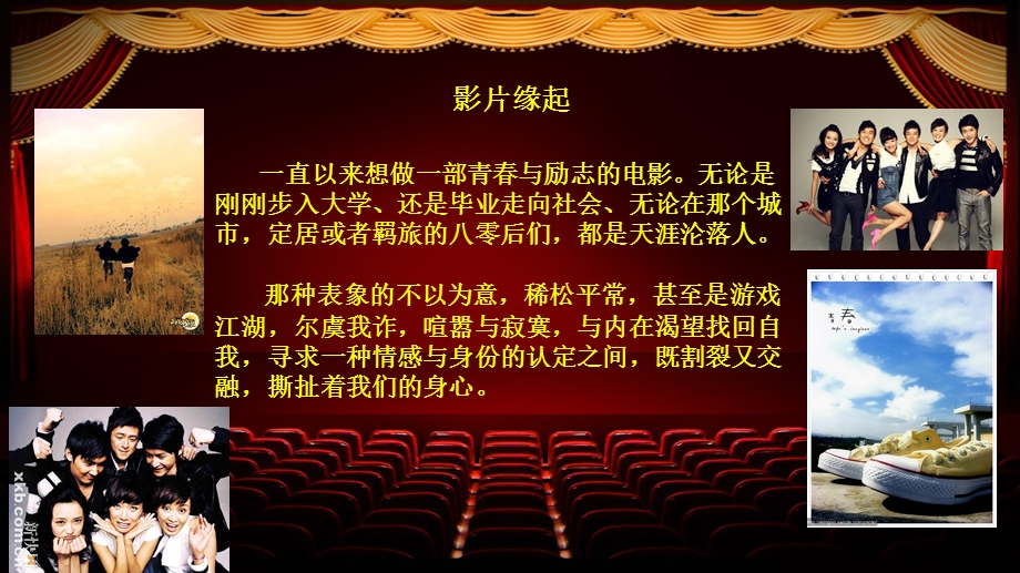 【广告策划PPT】《阳光中的向日葵》赞助回报方案.ppt_第2页