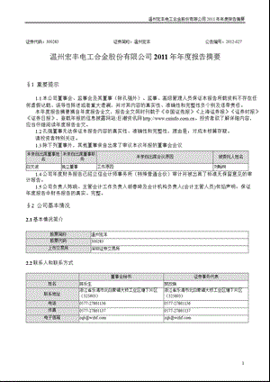 温州宏丰：报告摘要.ppt