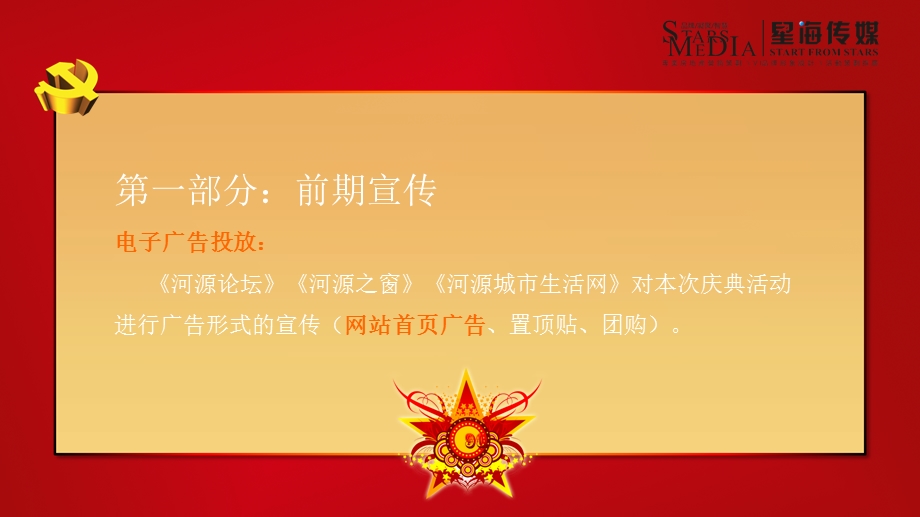 可信九周庆典策划案.ppt_第3页