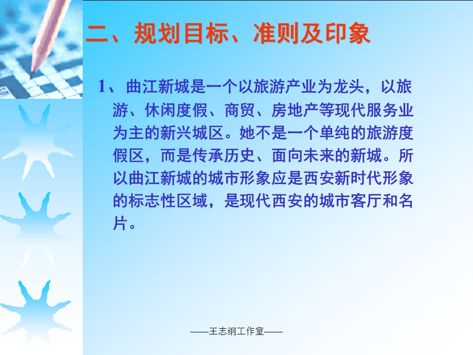 74_4901694_曲江规划（王志纲）54.ppt_第3页