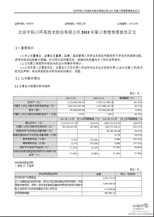 中科三环：第三季度报告正文.ppt