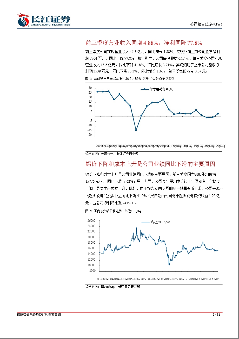 焦作万方(000612)调研及三季报点评：电力投资项目将带来回报1121.ppt_第2页