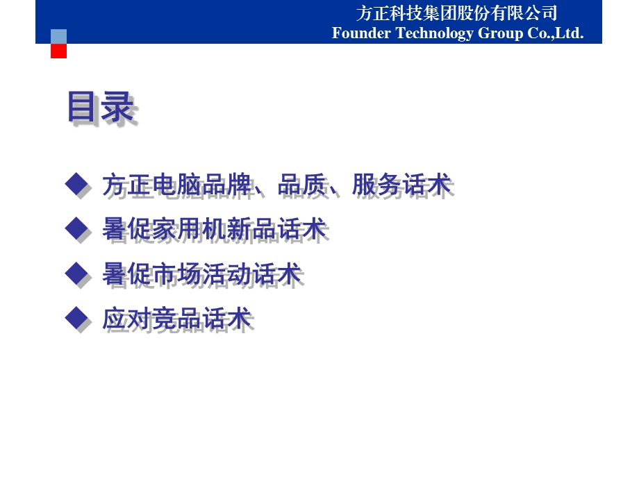 方正科技暑促销售话术.ppt_第2页