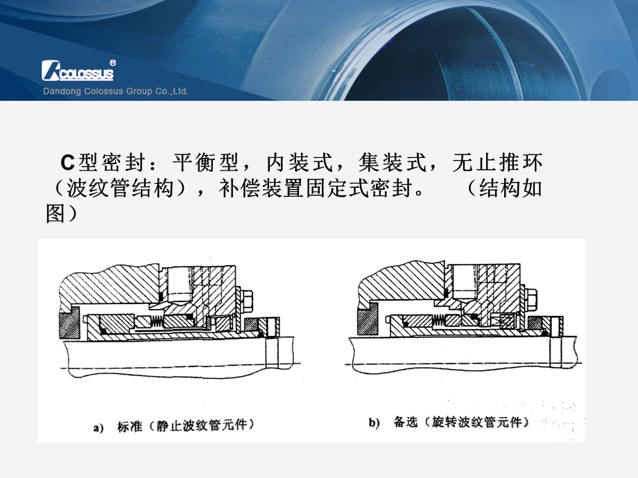 丹东克隆版高温油泵密封解决方案培训(销售员)(DEC).ppt_第3页