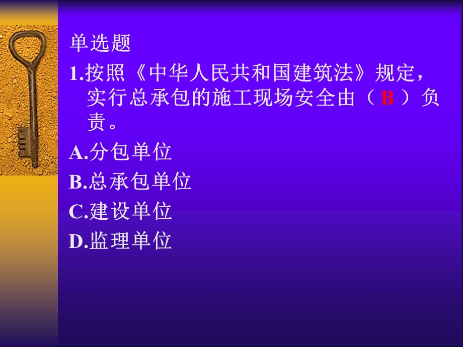 造价员精讲班基础知识(习题)(1).ppt_第2页