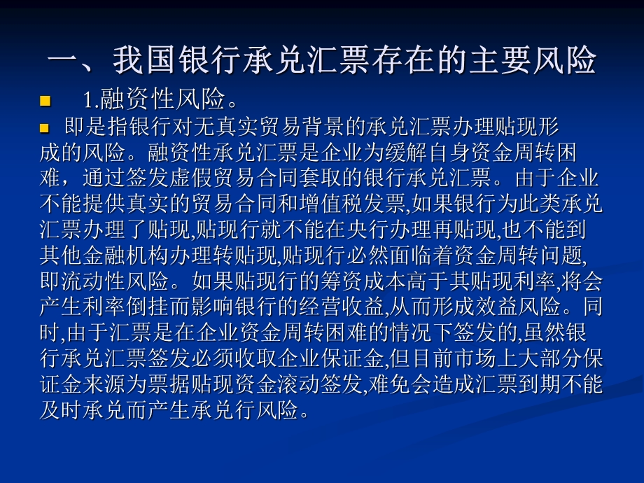 我国银行承兑汇票的风险和防范对策1.ppt_第3页