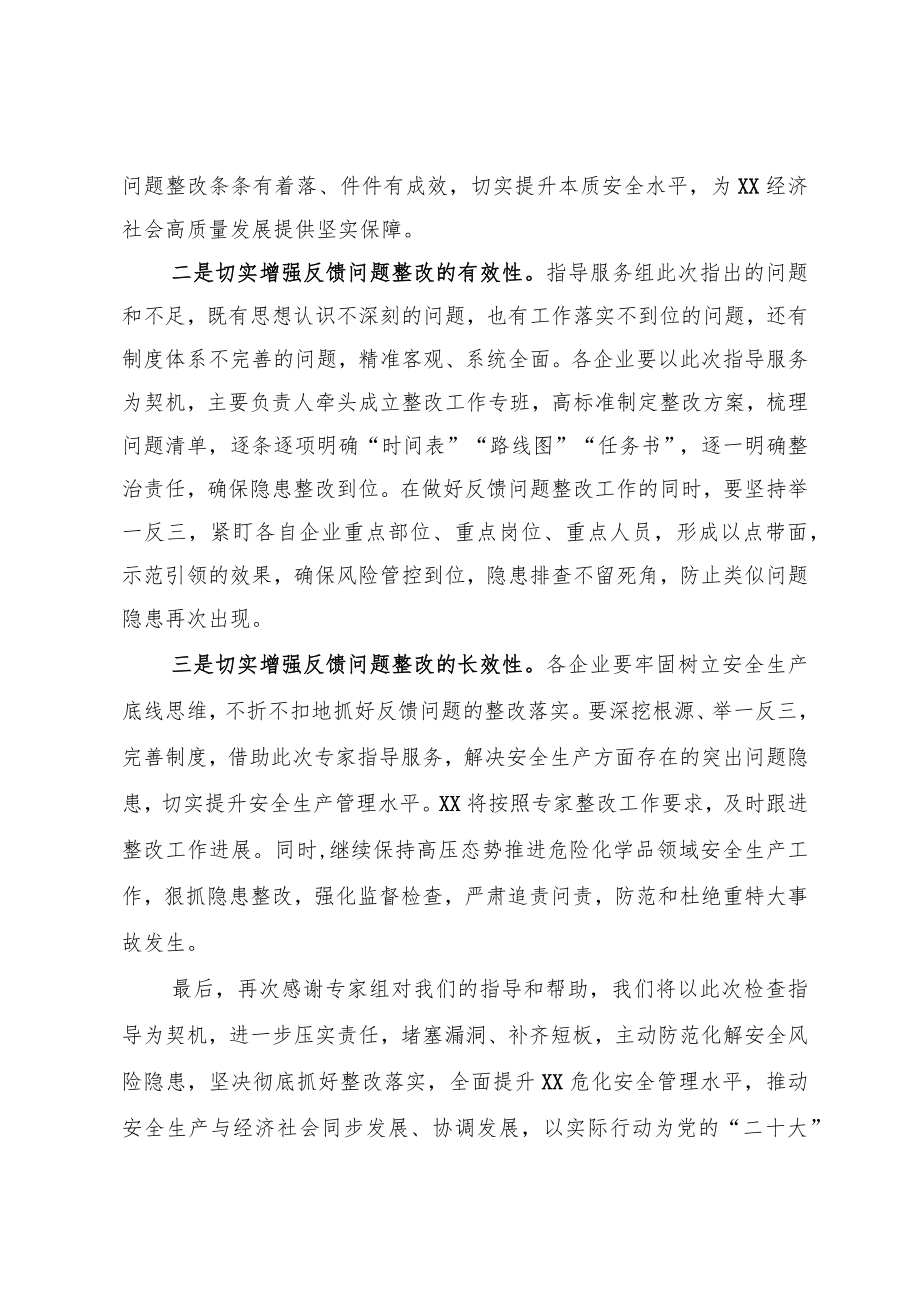 问题反馈会主持词.docx_第2页