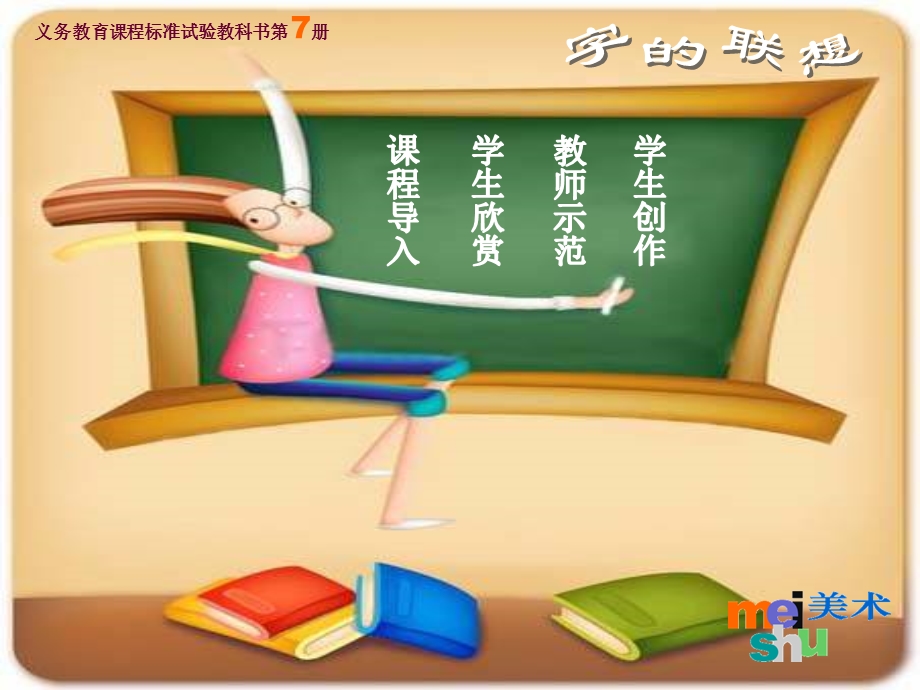 15字的联想优质课PPT.ppt_第2页