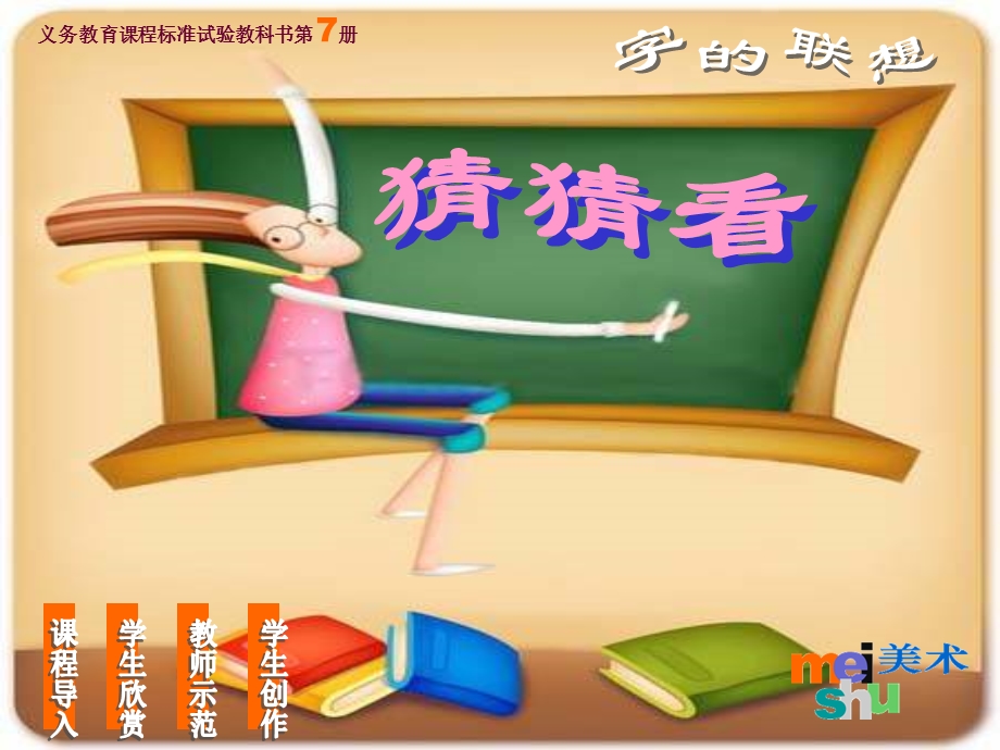 15字的联想优质课PPT.ppt_第3页