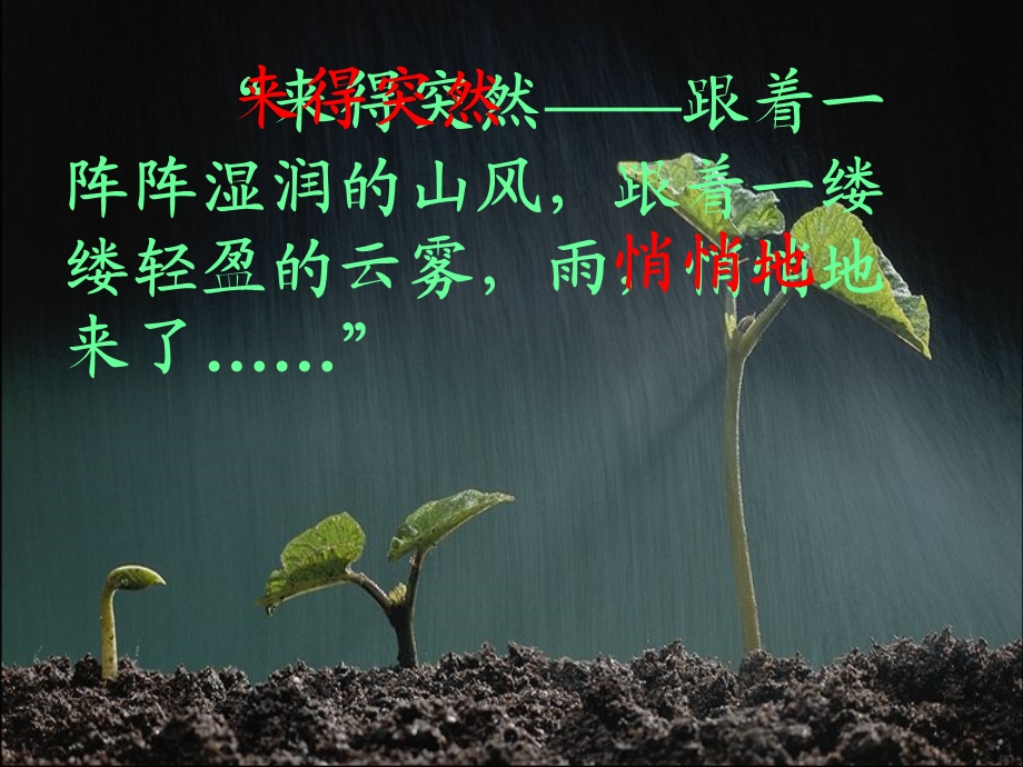 语文六年级 2.山雨(1).ppt_第2页