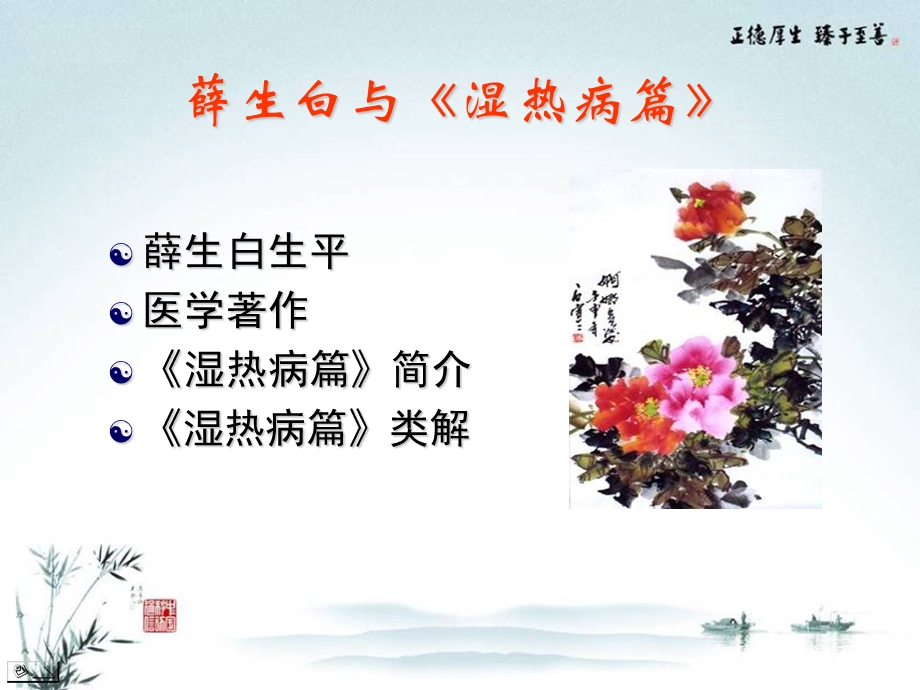 湿热病篇.ppt_第2页