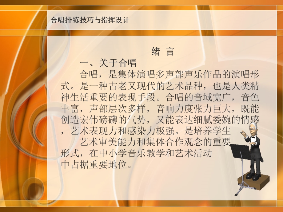 合唱排练技巧与指挥设计.ppt_第2页