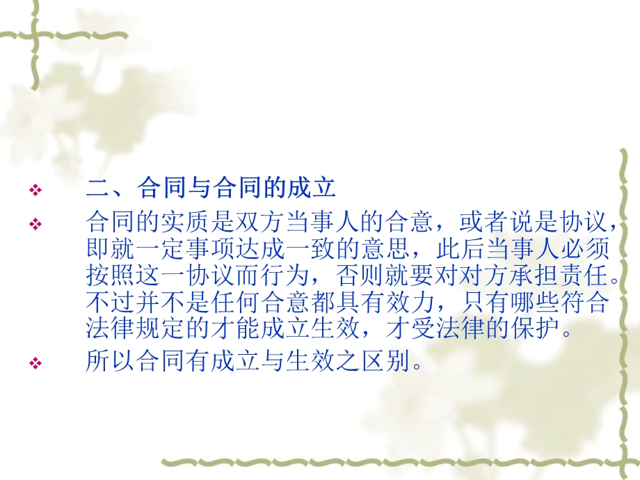 招投标法讲义.ppt.ppt_第3页