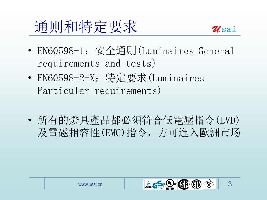 EN60598系列灯具的安全要求.ppt_第3页