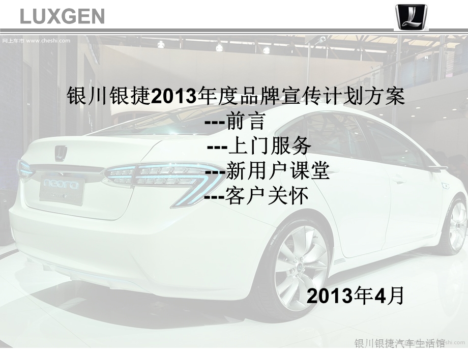 银捷品牌宣传计划方案.ppt_第1页