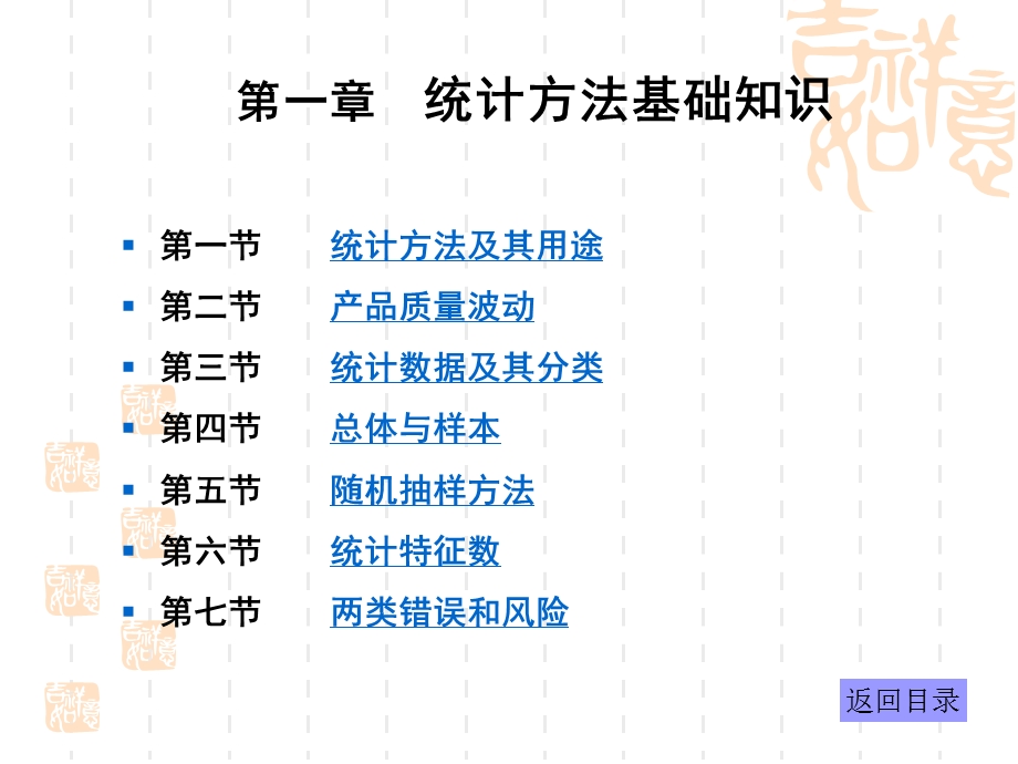 统计方法基础知识.ppt_第1页