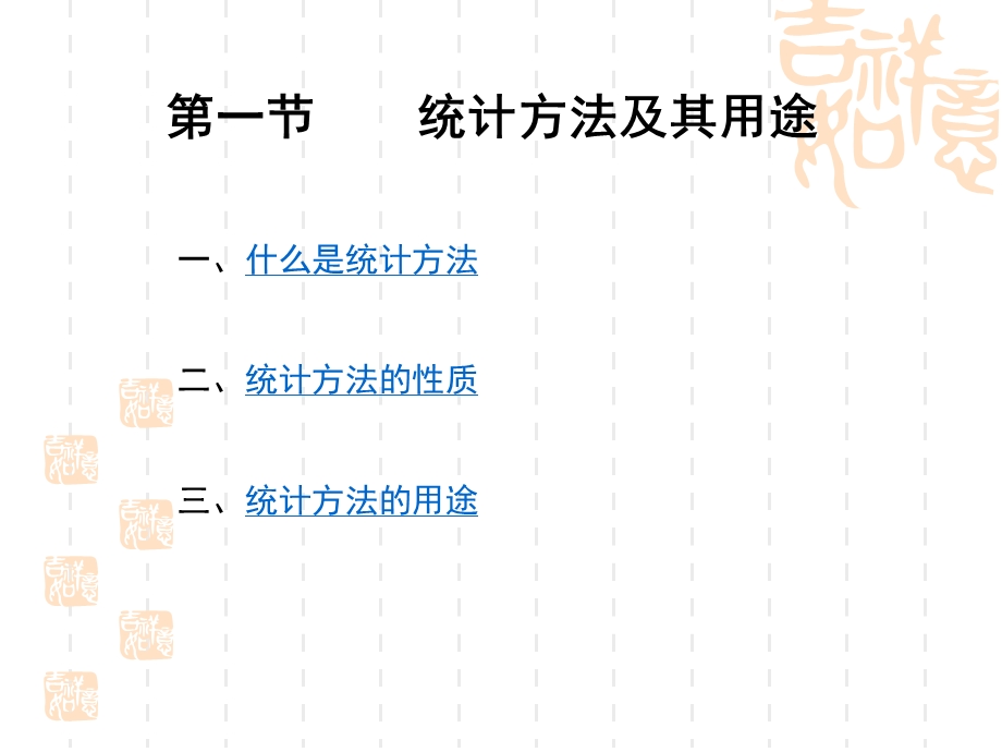 统计方法基础知识.ppt_第2页