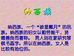 纳西族ppt.ppt