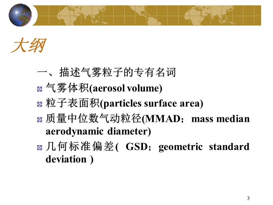 雾化治疗.ppt_第3页