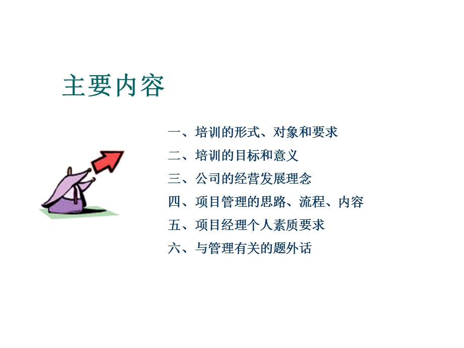 园林工程项目经理培训讲义.ppt_第2页