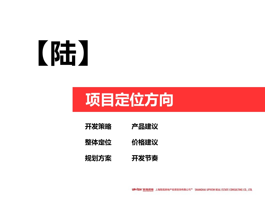 江苏南通如皋市东陈镇住宅项目产品前期策划定位报告74p.ppt_第2页