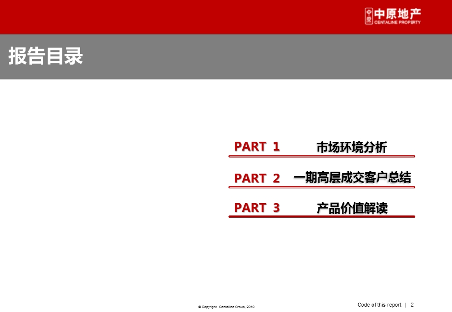 招商依云郡二期高层营销报告——形象定位篇.ppt_第2页