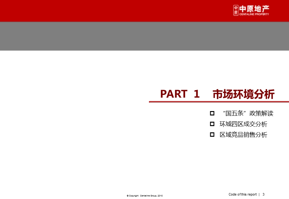 招商依云郡二期高层营销报告——形象定位篇.ppt_第3页