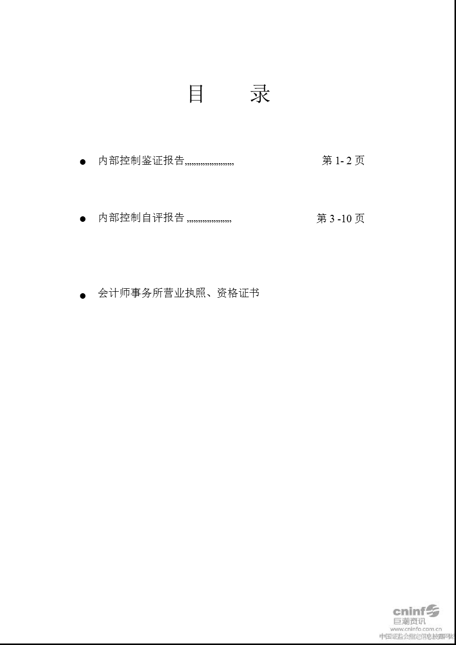 北京科锐：内部控制鉴证报告.ppt_第2页