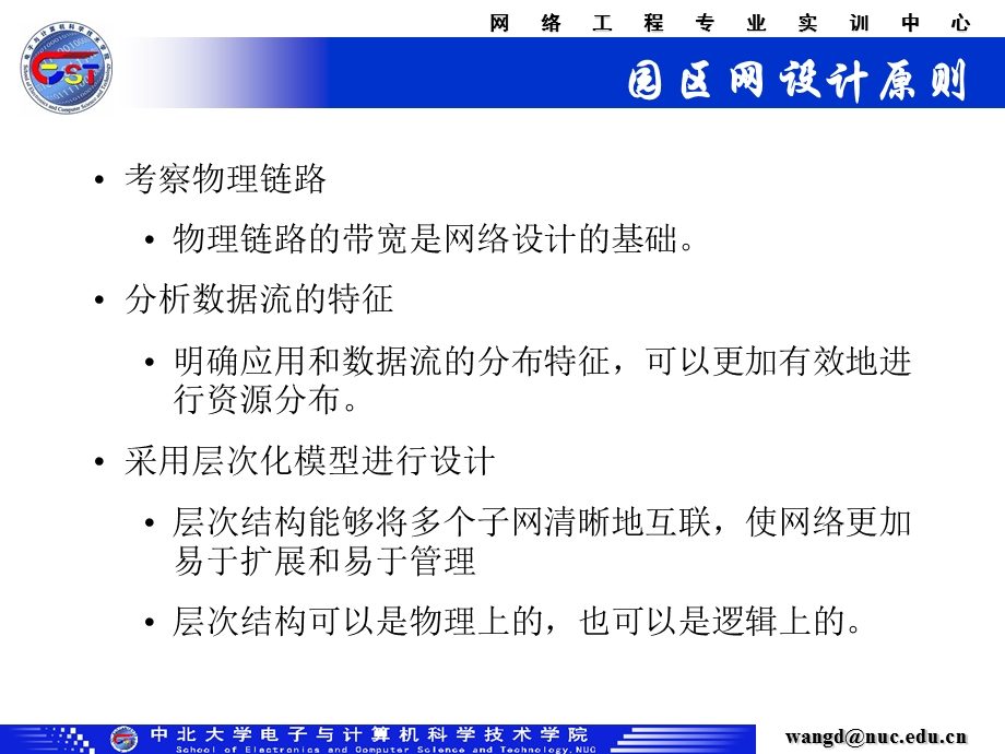 第十章 园区网规划与设计.ppt_第3页