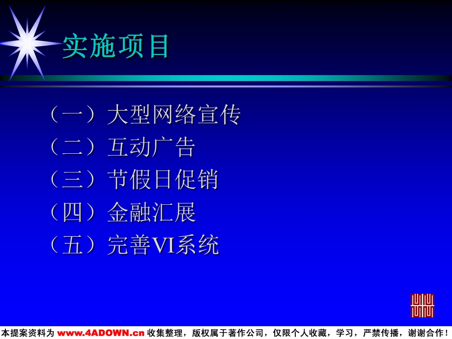 【广告策划】顺德农业银行2000推广费用预算.ppt_第2页