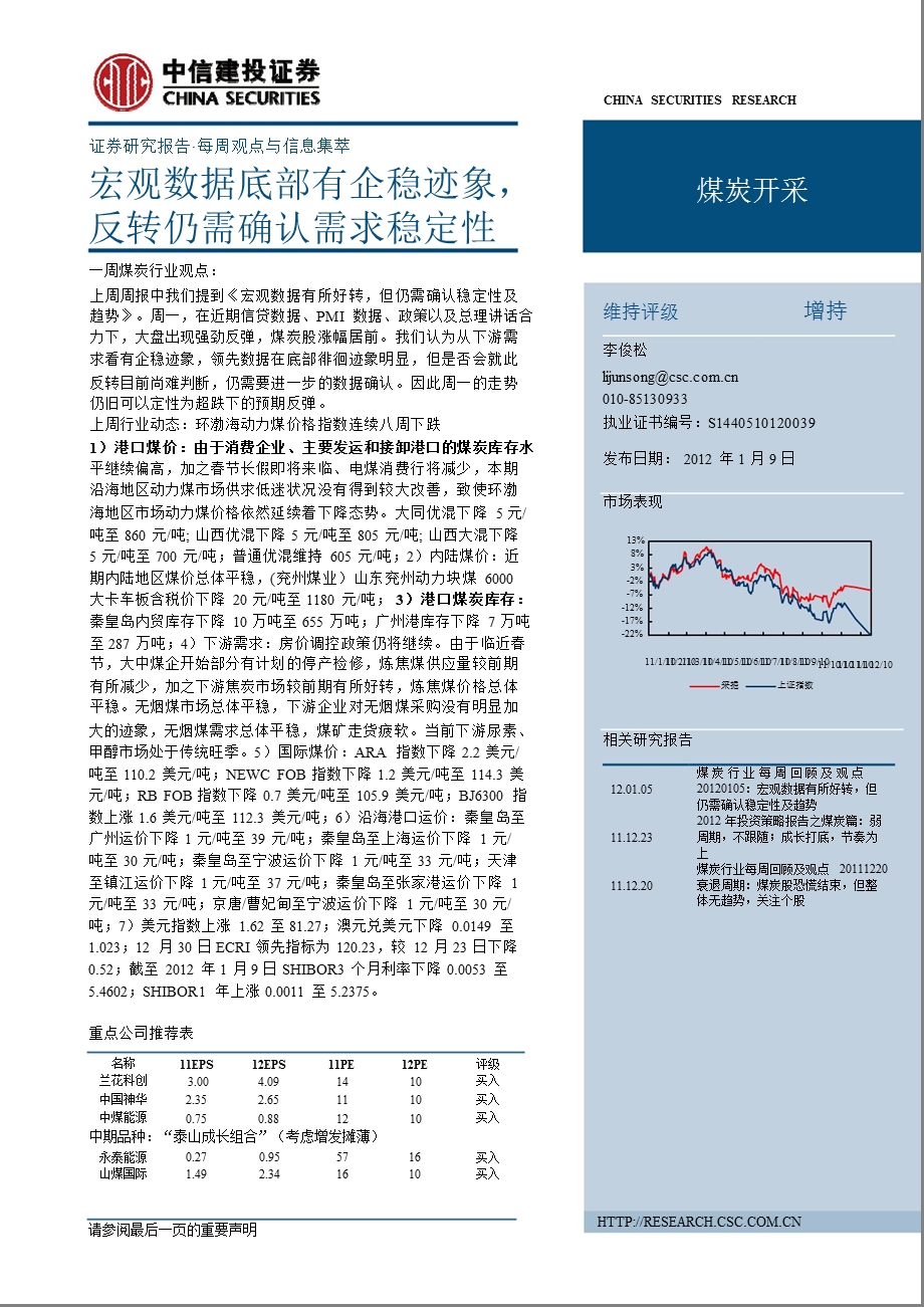 煤炭开采：宏观数据底部有企稳迹象反转仍需确认需求稳定性0110.ppt_第1页