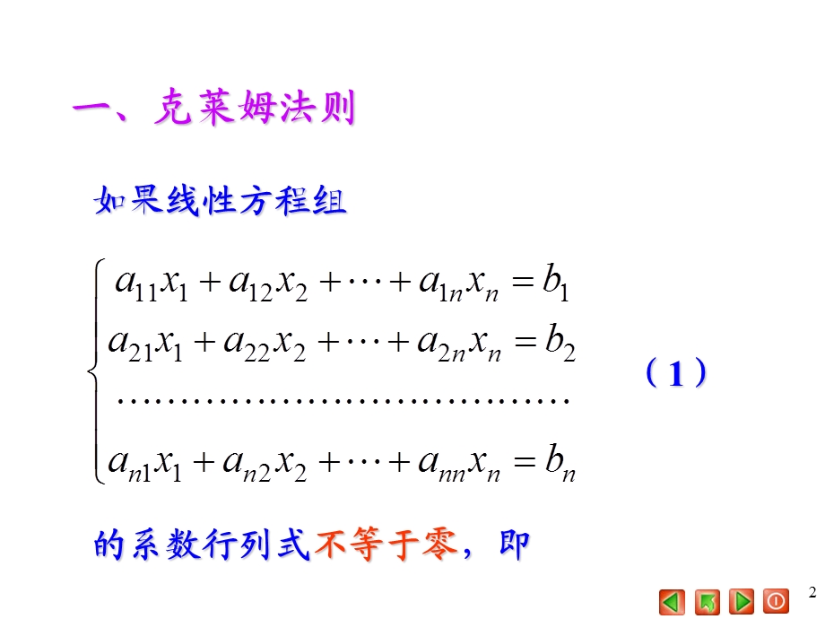 克莱姆法则.ppt_第2页