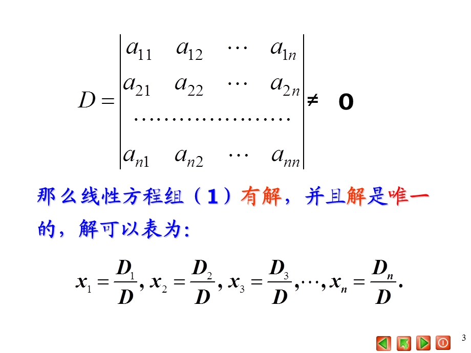 克莱姆法则.ppt_第3页