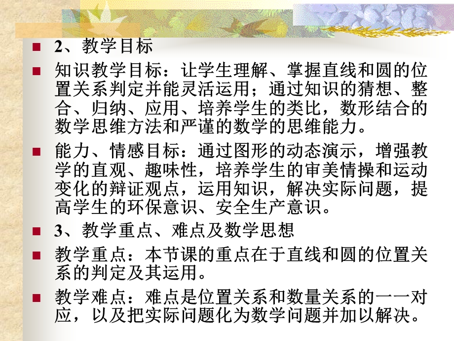 直线与圆的位置关系.ppt_第3页