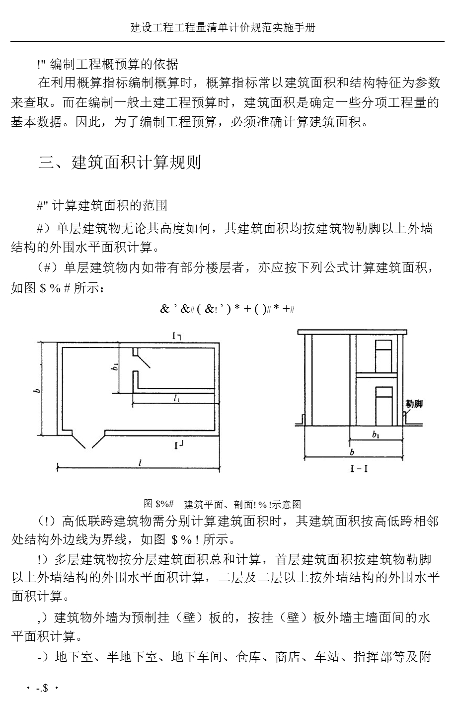 最新全国统一建筑工程基础定额与概预算第六章工程量计算一(pdf93).ppt_第2页