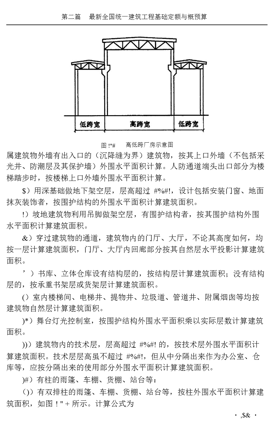 最新全国统一建筑工程基础定额与概预算第六章工程量计算一(pdf93).ppt_第3页