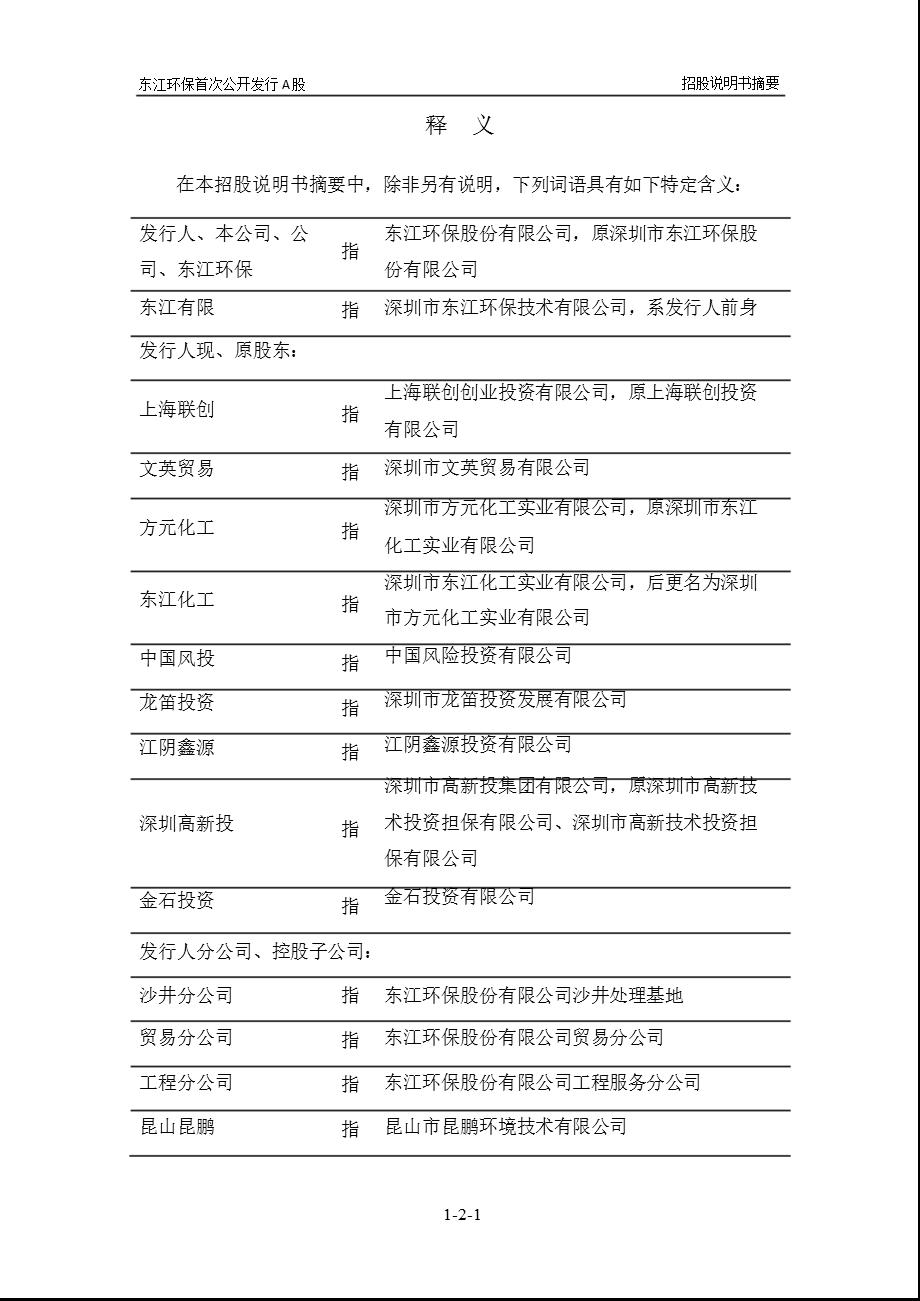 东江环保：首次公开发行A股股票招股说明书摘要.ppt_第2页